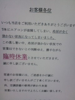 臨時休業