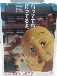 せんとくん