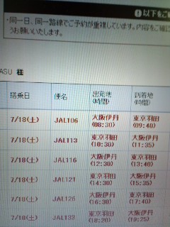 同一日、同一路線でご予約が重複しています。