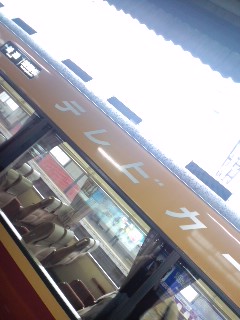 普通・テレビカー