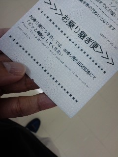 お乗り継ぎ便