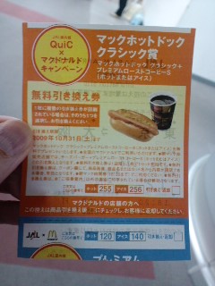 【QuiC】伊丹―羽田６レグ目【修行中】