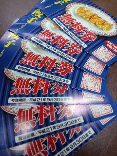 無料券