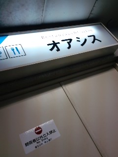 オアシス