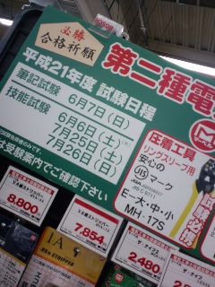 実技試験