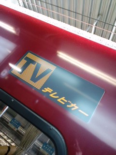 テレビカー