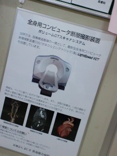 ＣＴスキャン