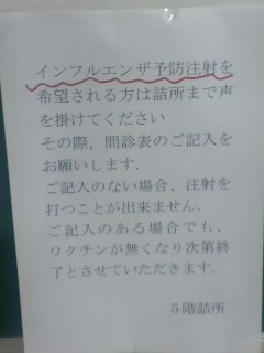 インフルエンザの注射する？