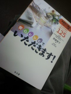 安心レシピでいただきます！