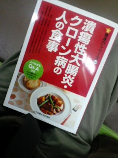 潰瘍性大腸炎・クローン病の人の食事