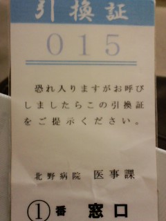 引換証