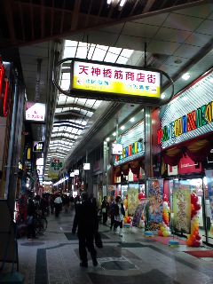 天神橋筋商店街