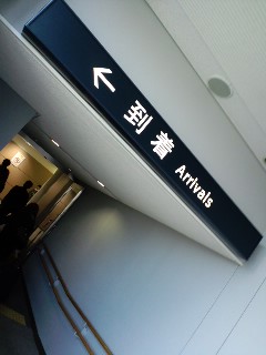 仙台空港着