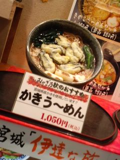 かきうーめん
