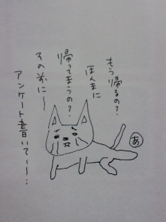 アンケート用紙