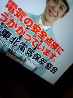 東北電気保安協会