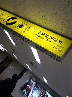 伊丹着