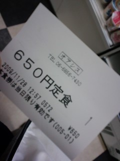 ６５０円定食