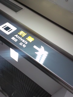 江戸着