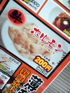 ホルモン