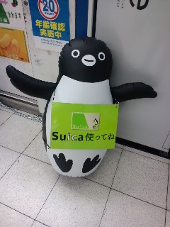 Suica使ってね