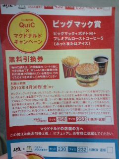 本日のQuiC