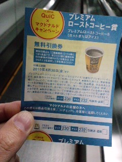 本日のクイック