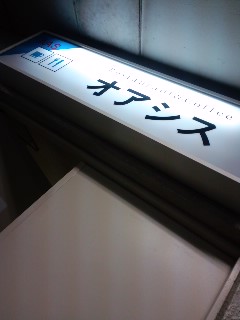 オアシス
