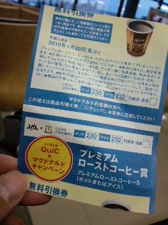 本日のクイック