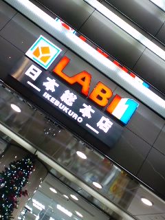 日本総本店