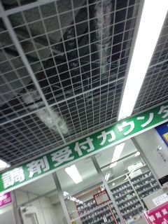 調剤薬局