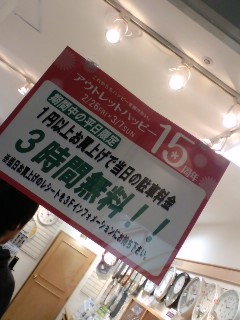 駐車料金無料