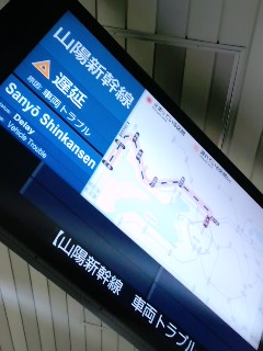 山陽新幹線遅延