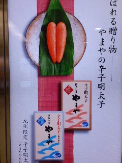 本日の土産