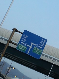 国道１号線