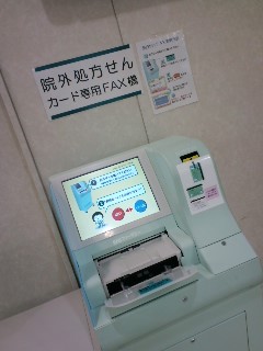 院外処方せん送信機