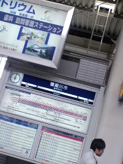 寝屋川市駅