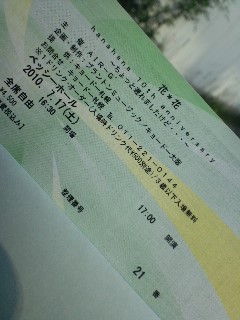 札幌公演チケット