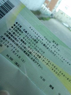広島公演チケット