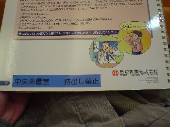 持ち出し禁止