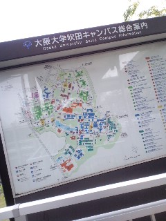 大阪大学吹田キャンパス