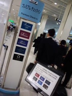 プレミアムチェックイン