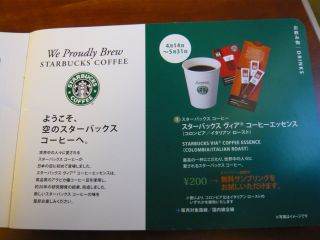 スタバのコーヒー