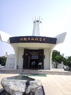 平和祈念堂