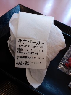 牛丼バーガー