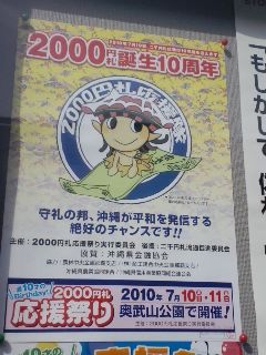 ２０００円札応援マスコット「たーちん」