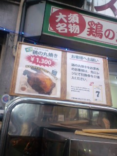 鶏の丸焼き