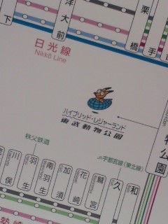 東武動物公園