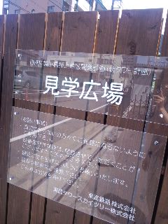 見学広場