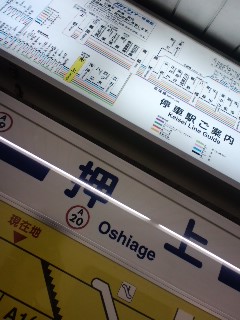 押上